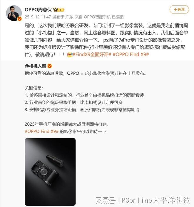 系列哈苏套装曝光：磁吸手柄+外挂增距镜助力专业拍摄mg不朽情缘游戏登录入口OPPO Find X9(图1)