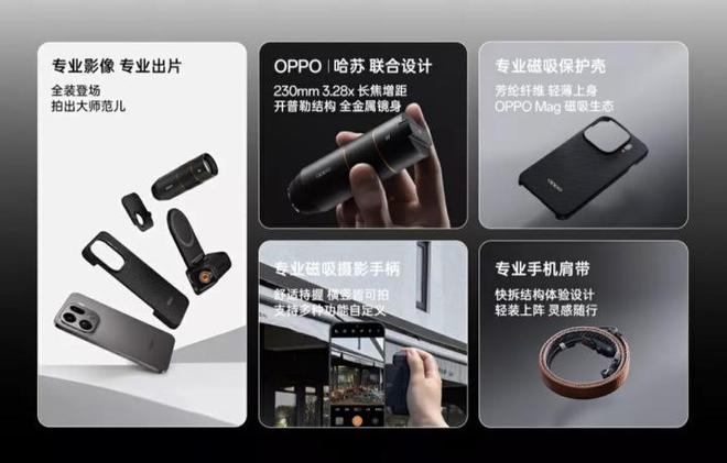 业影像套装 手机秒变专业相机！不朽情缘网站OPPO推出哈苏专