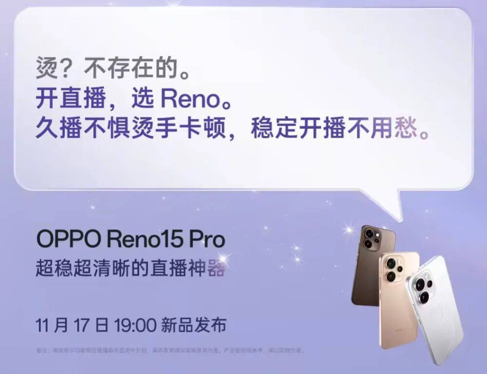 o直播套装公布：含磁吸支架杆、补光灯等不朽情缘OPPO Reno15 Pr(图5)